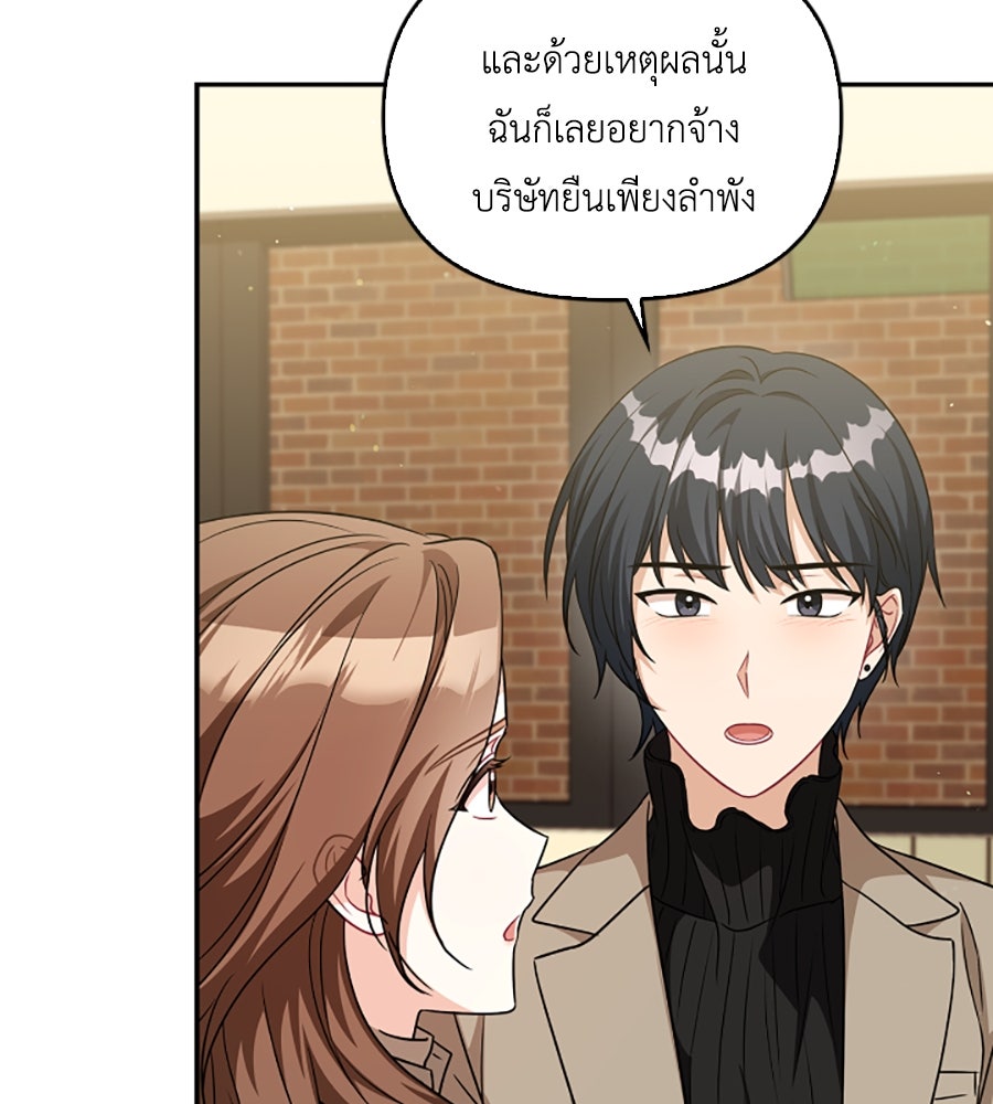 บอกเลิกผิดชีวิตเปลี่ยน - หน้า 91