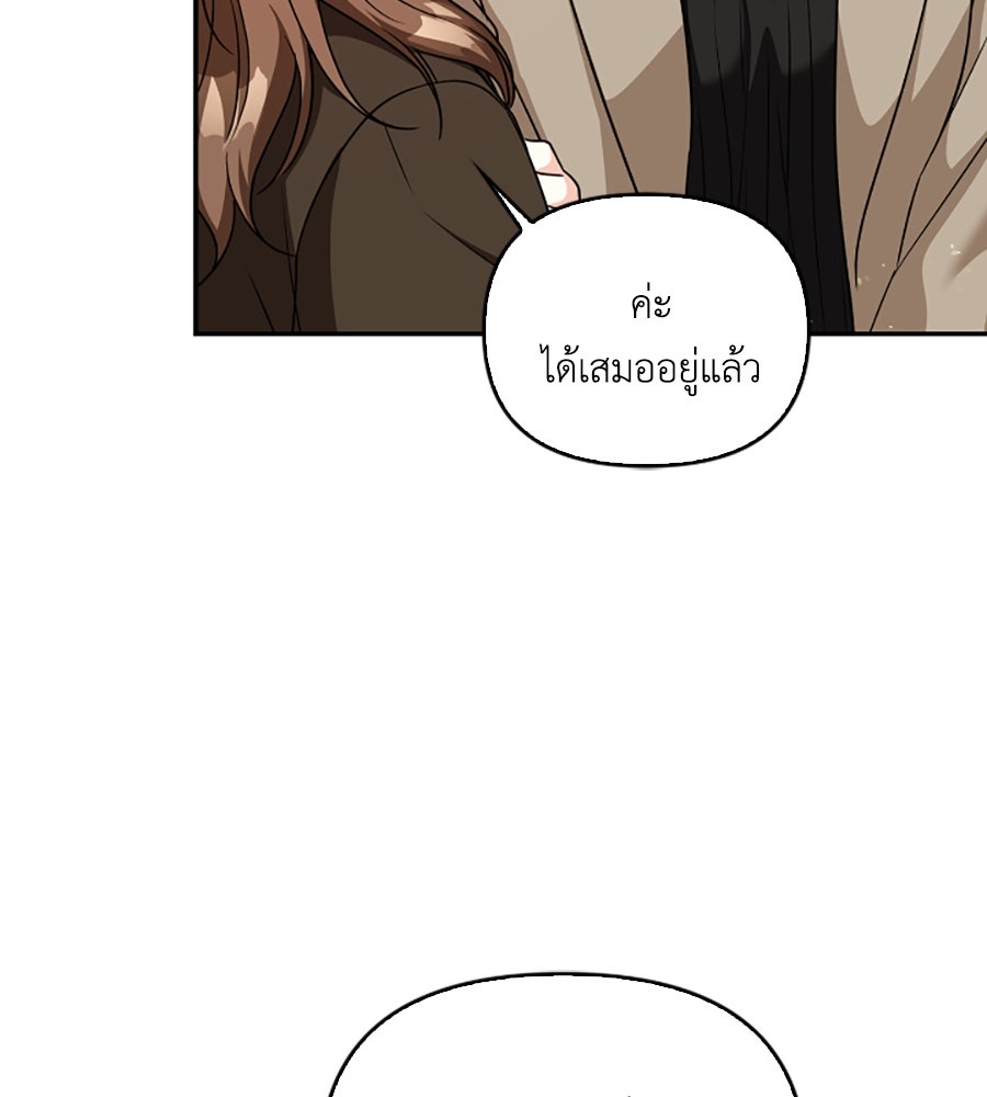 บอกเลิกผิดชีวิตเปลี่ยน - หน้า 92