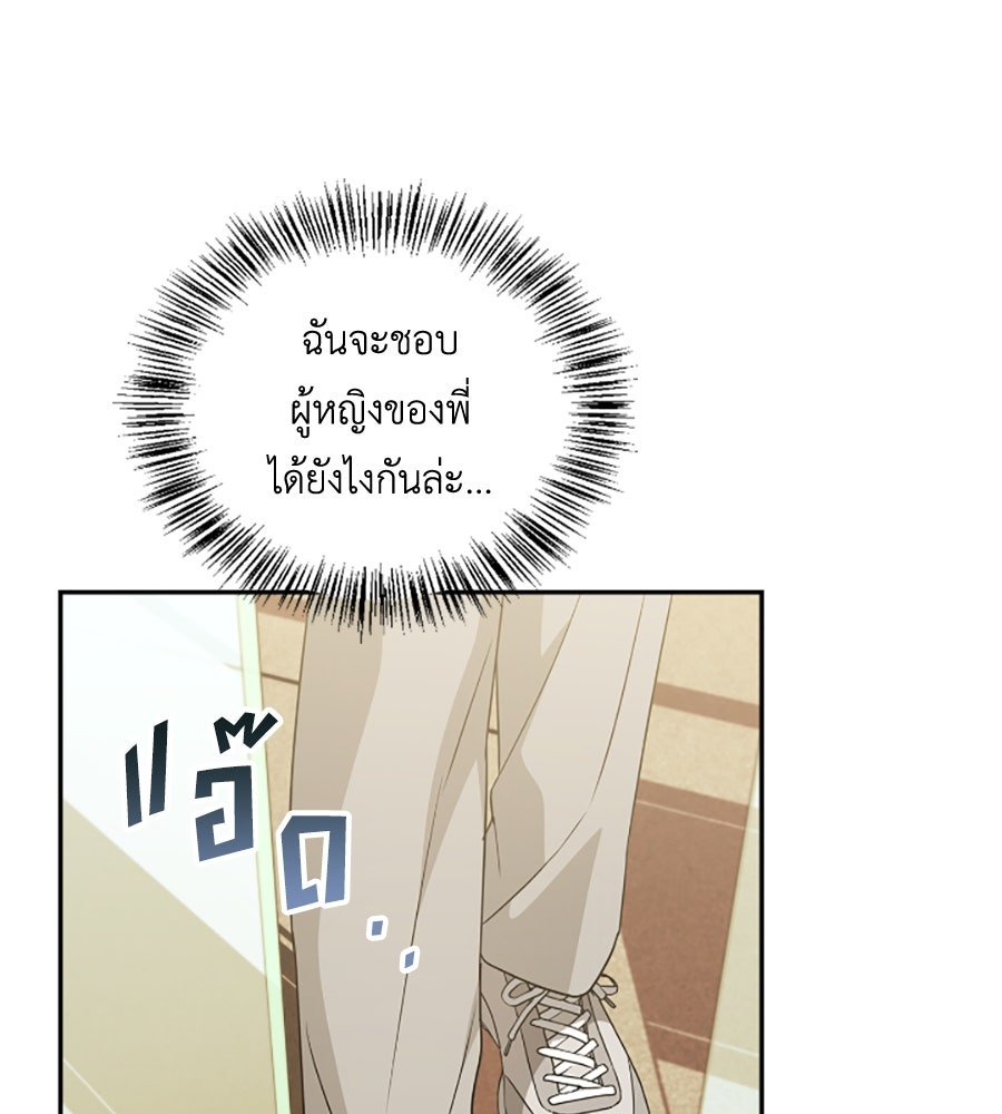 บอกเลิกผิดชีวิตเปลี่ยน - หน้า 116