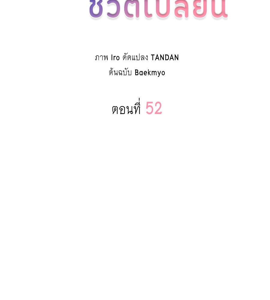 บอกเลิกผิดชีวิตเปลี่ยน - หน้า 2