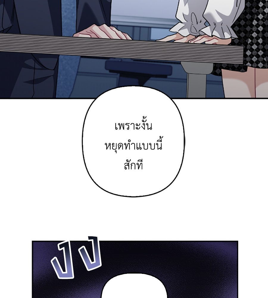 บอกเลิกผิดชีวิตเปลี่ยน - หน้า 39