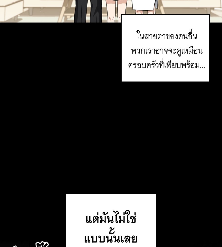 บอกเลิกผิดชีวิตเปลี่ยน - หน้า 69