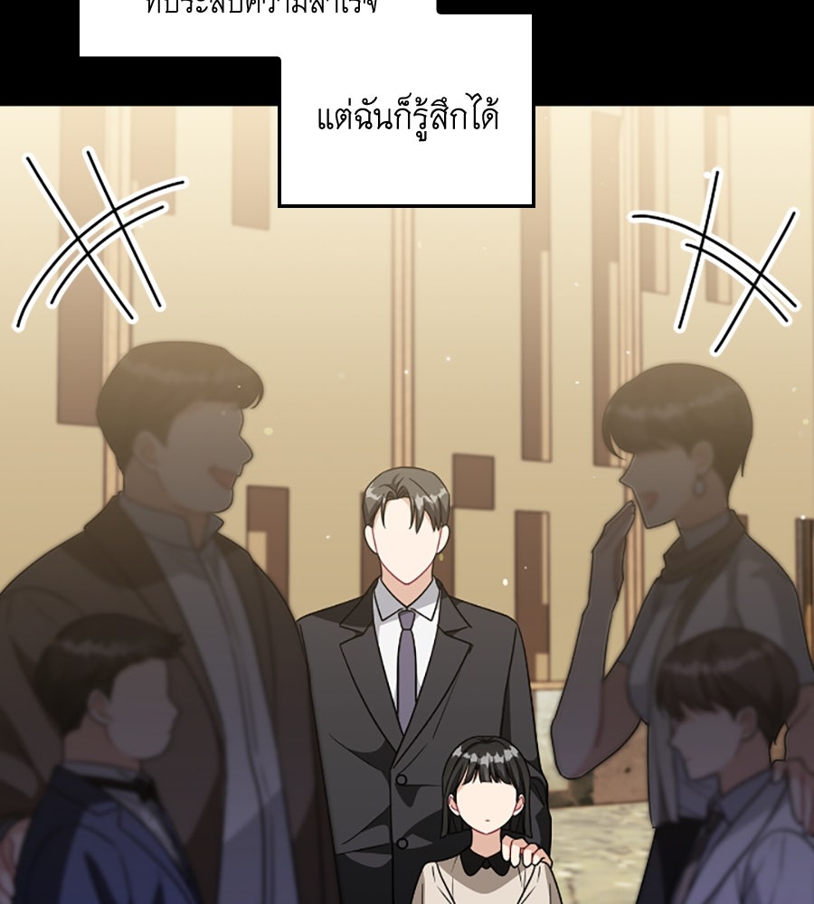 บอกเลิกผิดชีวิตเปลี่ยน - หน้า 74