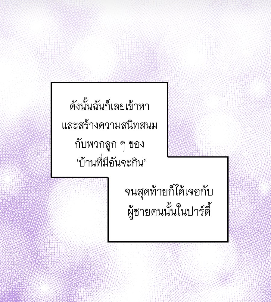 บอกเลิกผิดชีวิตเปลี่ยน - หน้า 80