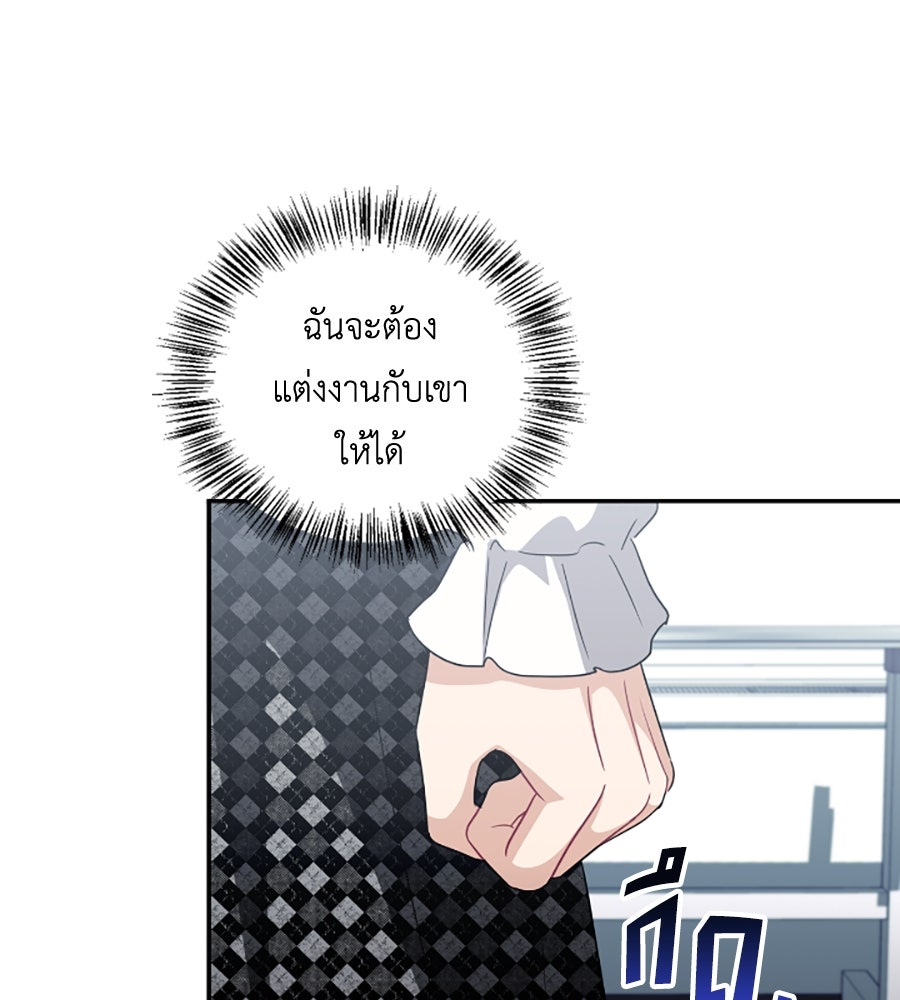 บอกเลิกผิดชีวิตเปลี่ยน - หน้า 82
