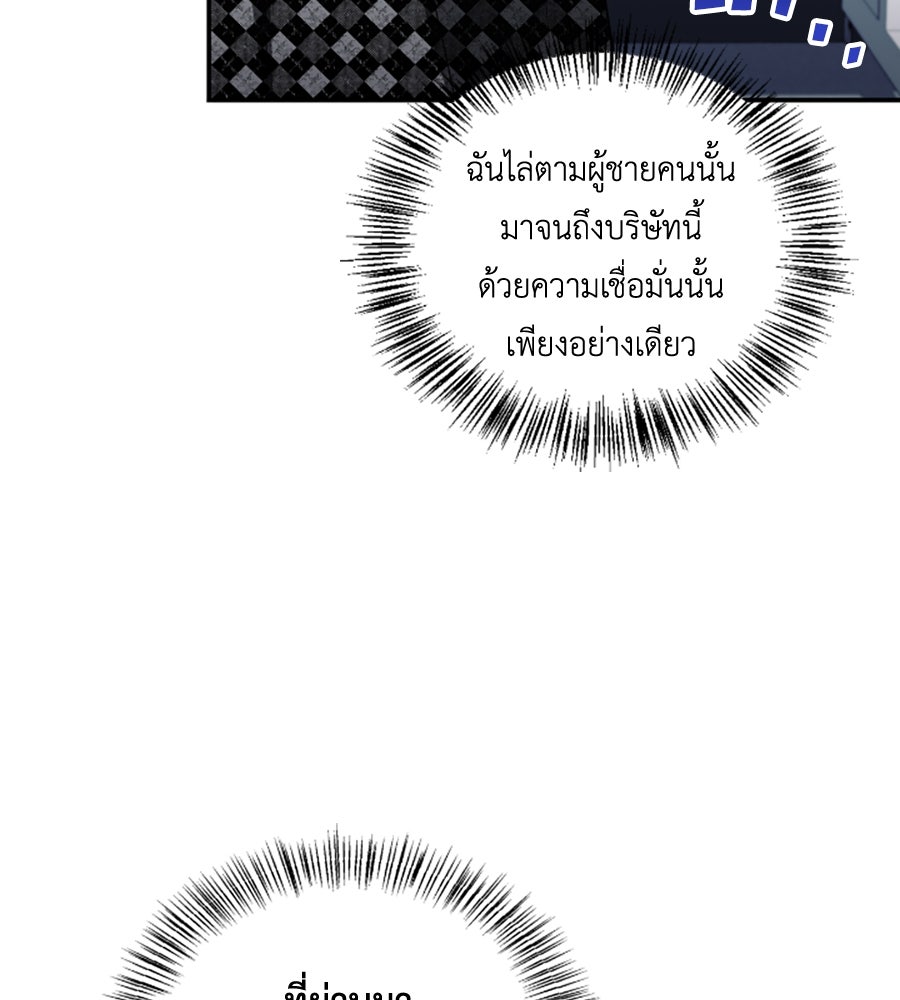 บอกเลิกผิดชีวิตเปลี่ยน - หน้า 83