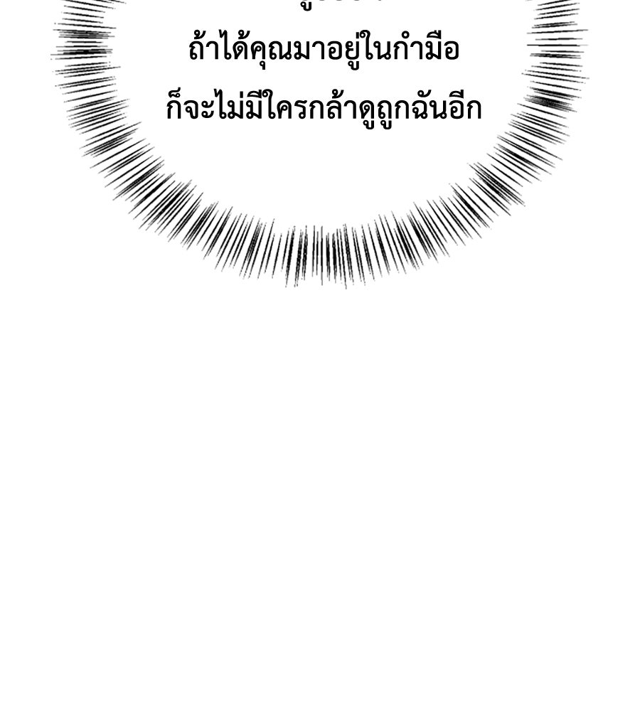 บอกเลิกผิดชีวิตเปลี่ยน - หน้า 87