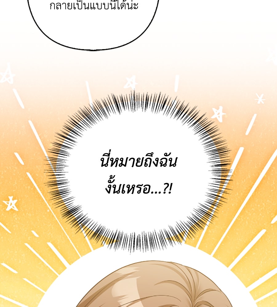 บอกเลิกผิดชีวิตเปลี่ยน - หน้า 97