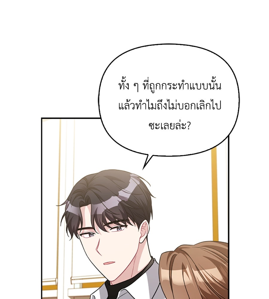 บอกเลิกผิดชีวิตเปลี่ยน - หน้า 29