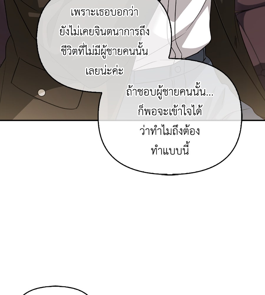 บอกเลิกผิดชีวิตเปลี่ยน - หน้า 33