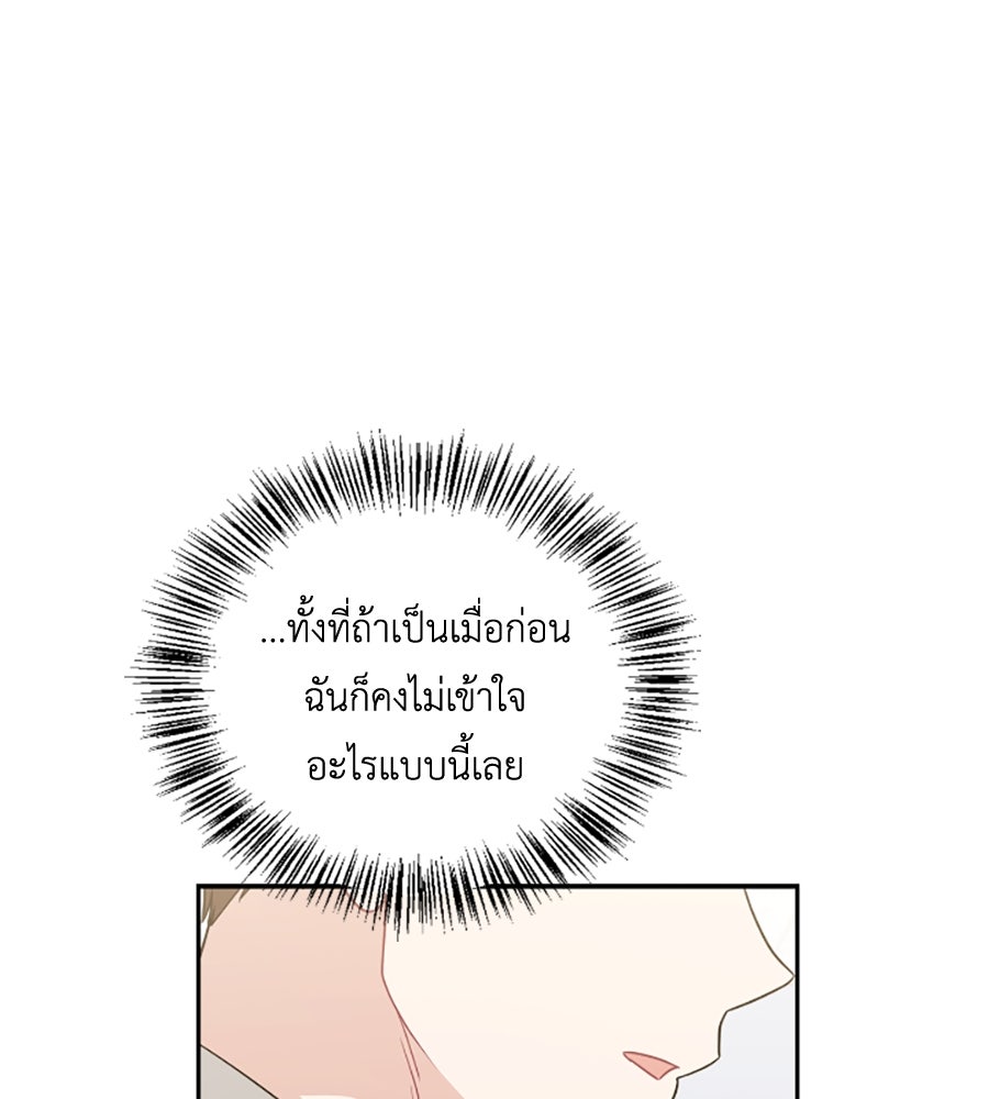 บอกเลิกผิดชีวิตเปลี่ยน - หน้า 35