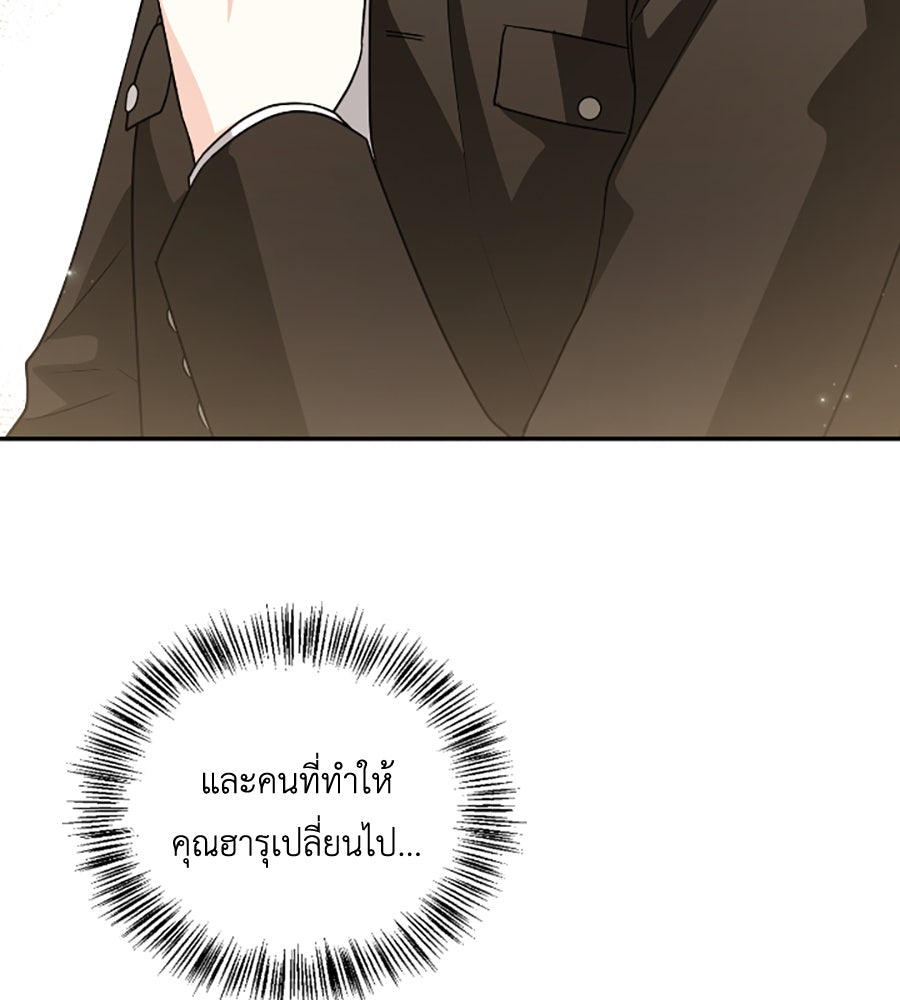 บอกเลิกผิดชีวิตเปลี่ยน - หน้า 39