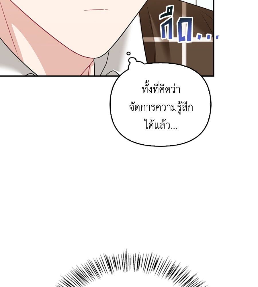 บอกเลิกผิดชีวิตเปลี่ยน - หน้า 44