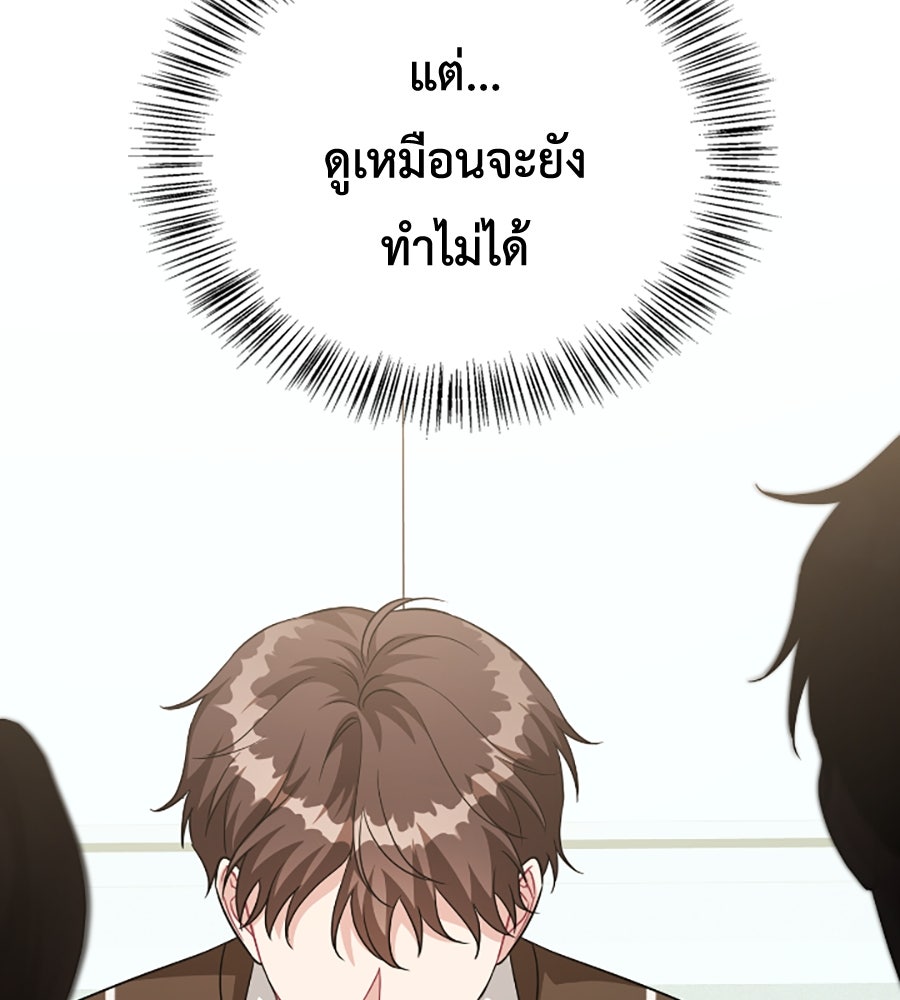 บอกเลิกผิดชีวิตเปลี่ยน - หน้า 45