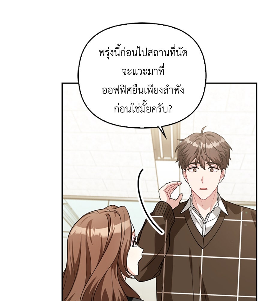 บอกเลิกผิดชีวิตเปลี่ยน - หน้า 52
