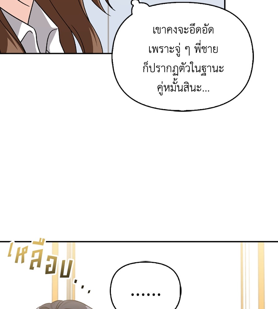 บอกเลิกผิดชีวิตเปลี่ยน - หน้า 67