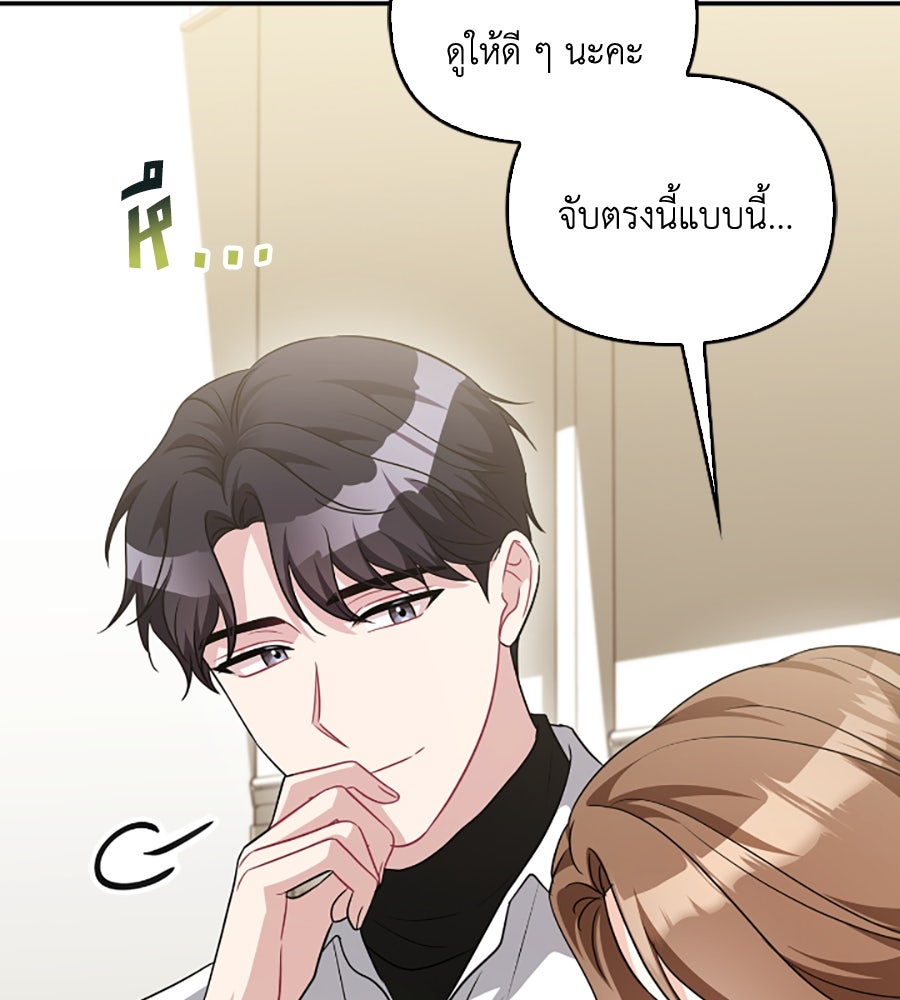 บอกเลิกผิดชีวิตเปลี่ยน - หน้า 73