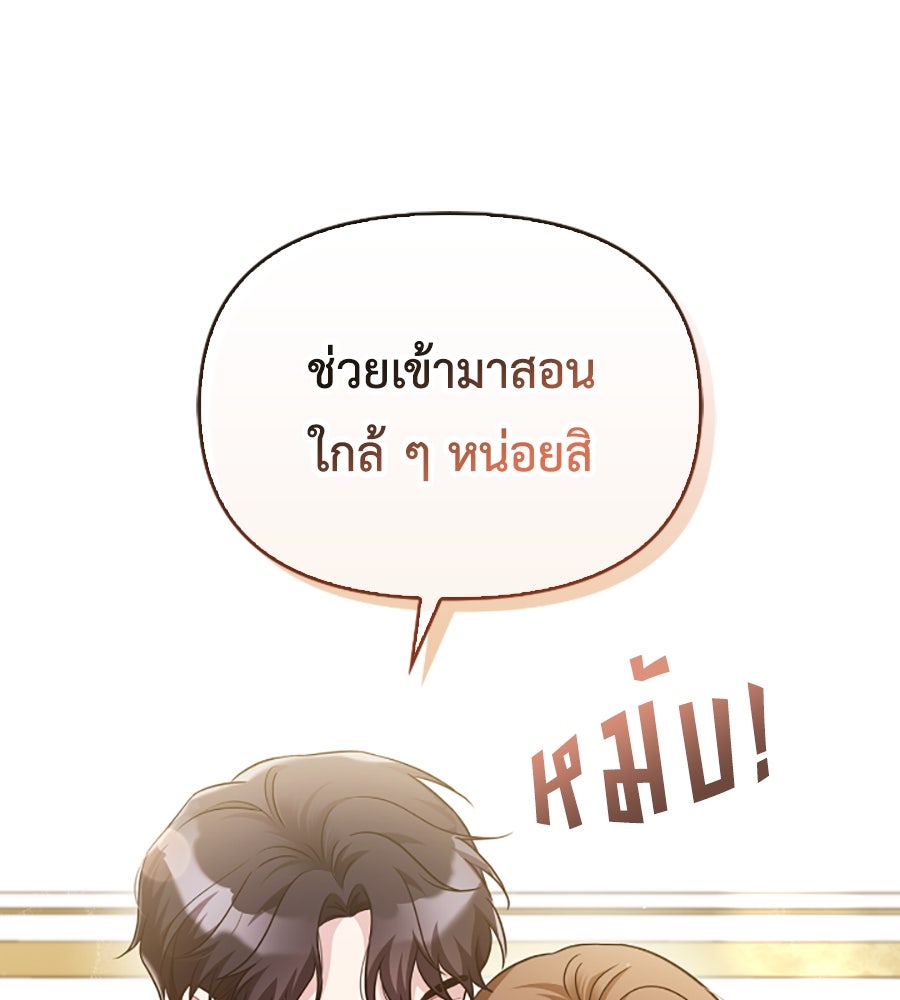 บอกเลิกผิดชีวิตเปลี่ยน - หน้า 76