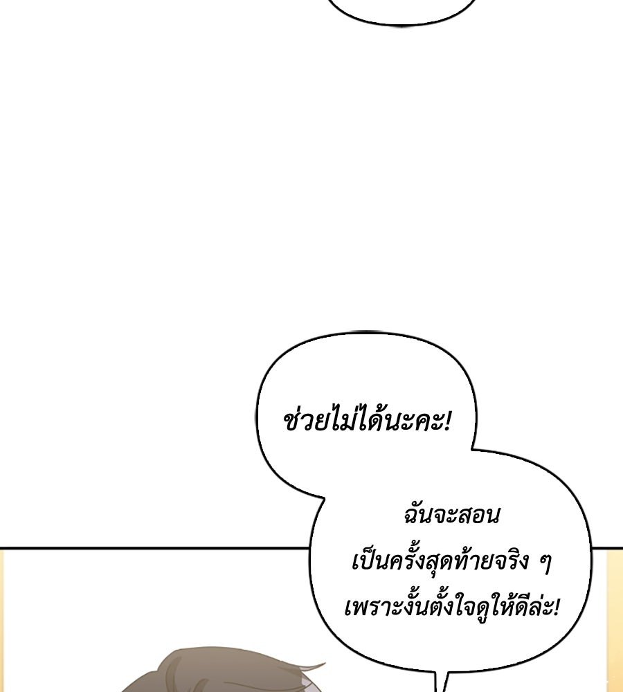 บอกเลิกผิดชีวิตเปลี่ยน - หน้า 82