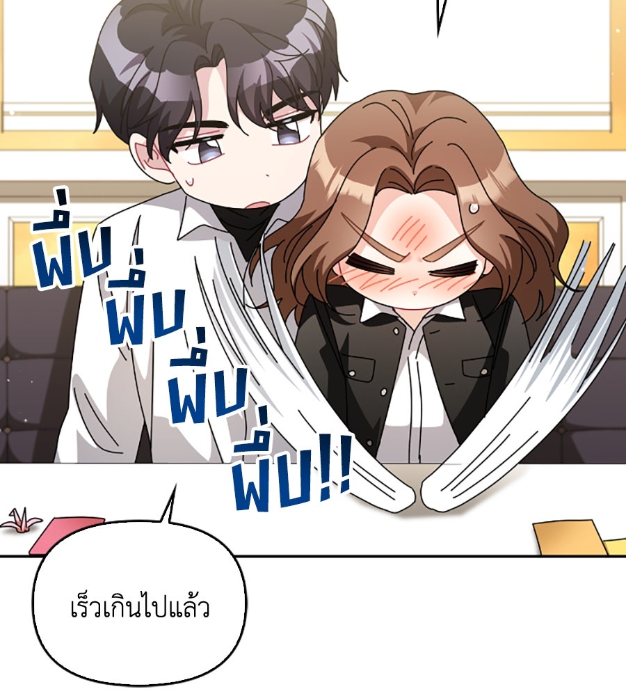 บอกเลิกผิดชีวิตเปลี่ยน - หน้า 83