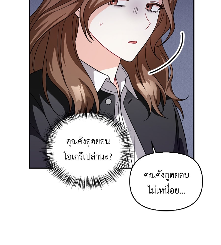 บอกเลิกผิดชีวิตเปลี่ยน - หน้า 89