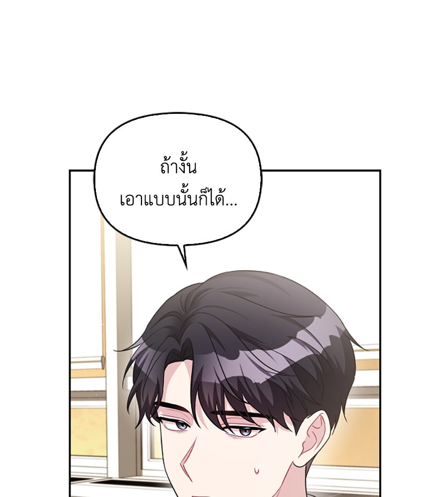 บอกเลิกผิดชีวิตเปลี่ยน - หน้า 95