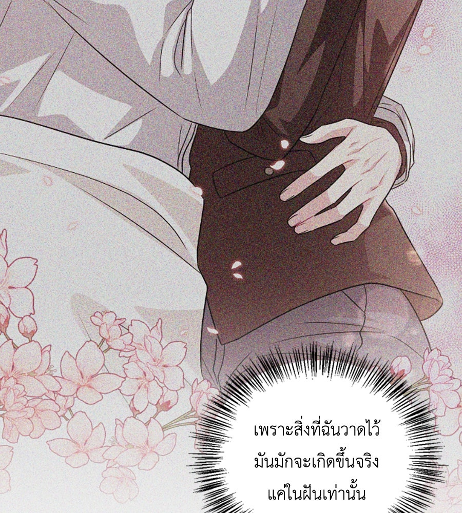 บอกเลิกผิดชีวิตเปลี่ยน - หน้า 102