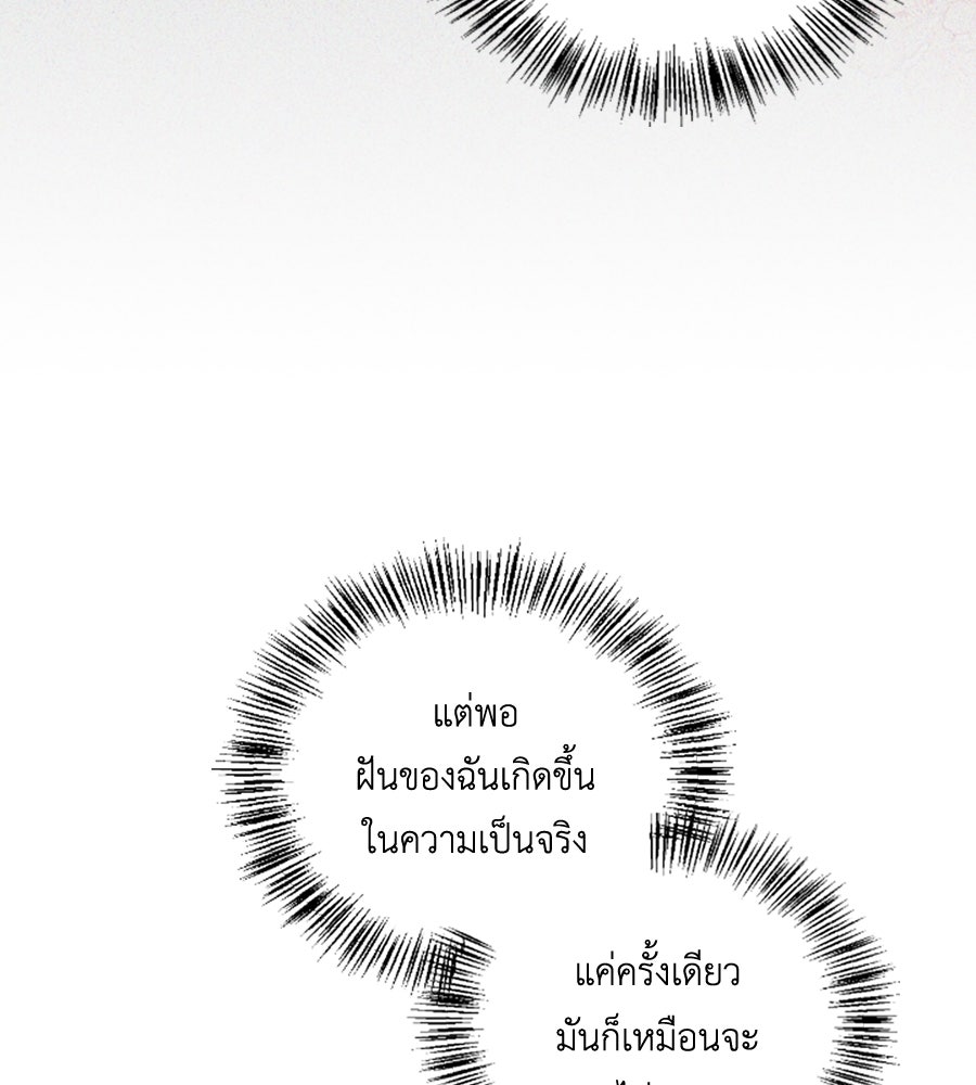บอกเลิกผิดชีวิตเปลี่ยน - หน้า 103