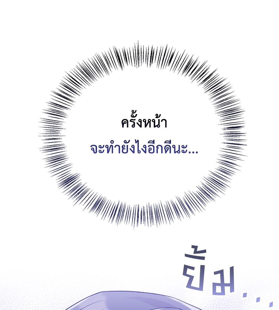 บอกเลิกผิดชีวิตเปลี่ยน - หน้า 105
