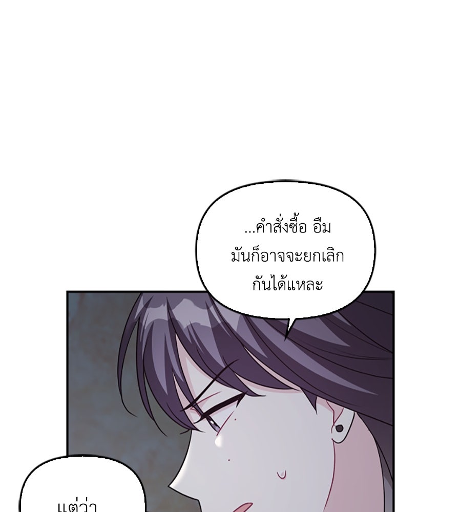 บอกเลิกผิดชีวิตเปลี่ยน - หน้า 116