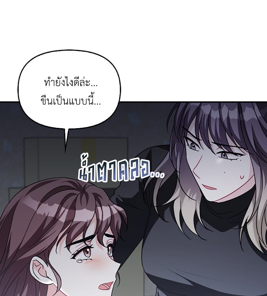 บอกเลิกผิดชีวิตเปลี่ยน - หน้า 122