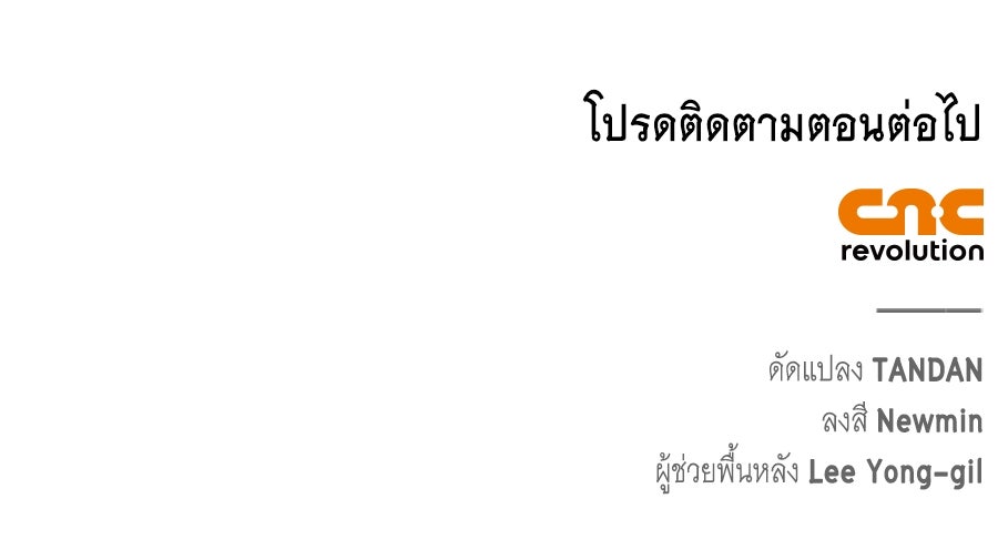 บอกเลิกผิดชีวิตเปลี่ยน - หน้า 127