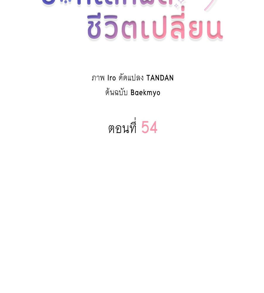 บอกเลิกผิดชีวิตเปลี่ยน - หน้า 2