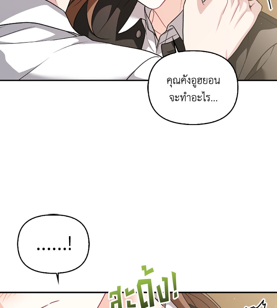 บอกเลิกผิดชีวิตเปลี่ยน - หน้า 20