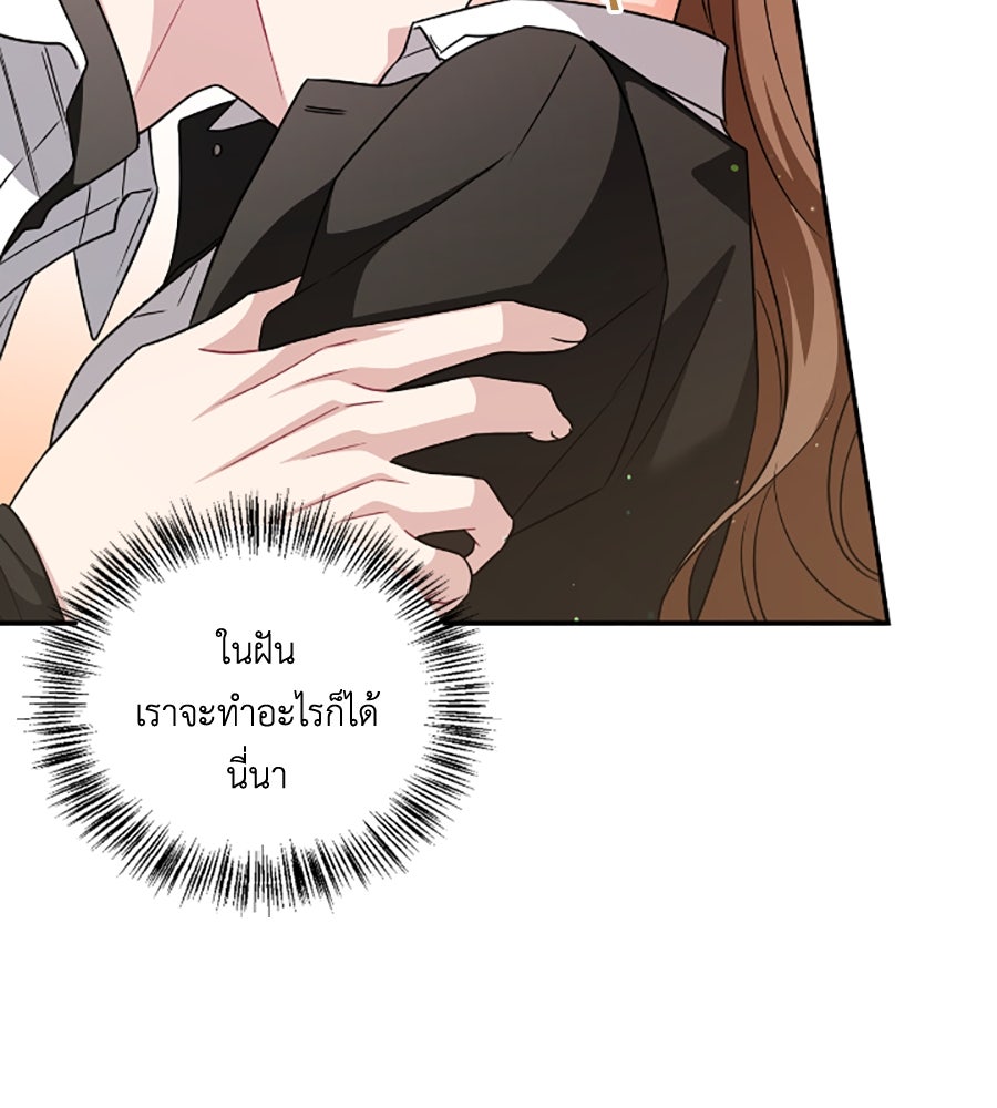 บอกเลิกผิดชีวิตเปลี่ยน - หน้า 23