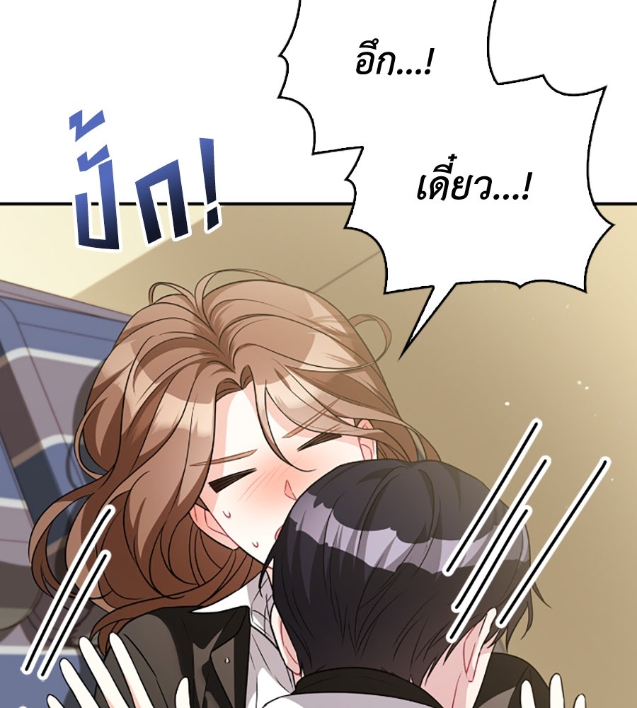 บอกเลิกผิดชีวิตเปลี่ยน - หน้า 27