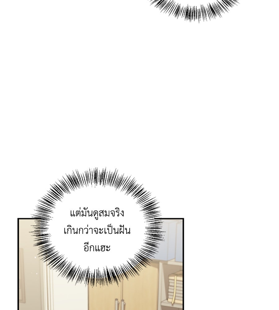บอกเลิกผิดชีวิตเปลี่ยน - หน้า 29