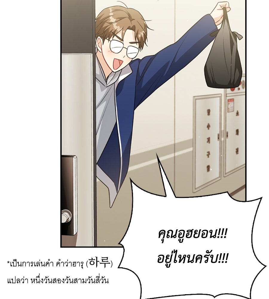 บอกเลิกผิดชีวิตเปลี่ยน - หน้า 39