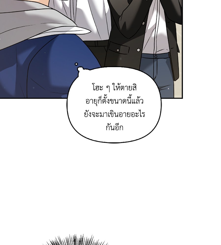 บอกเลิกผิดชีวิตเปลี่ยน - หน้า 53