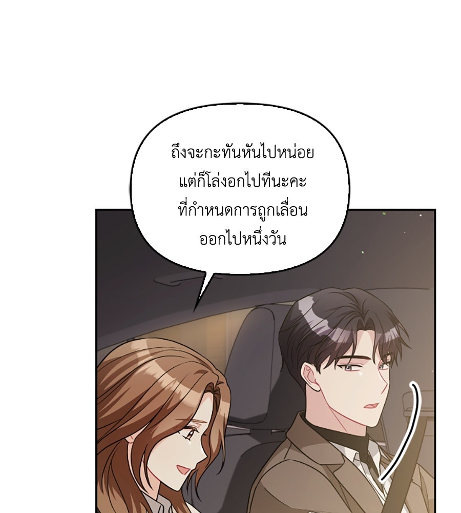 บอกเลิกผิดชีวิตเปลี่ยน - หน้า 64