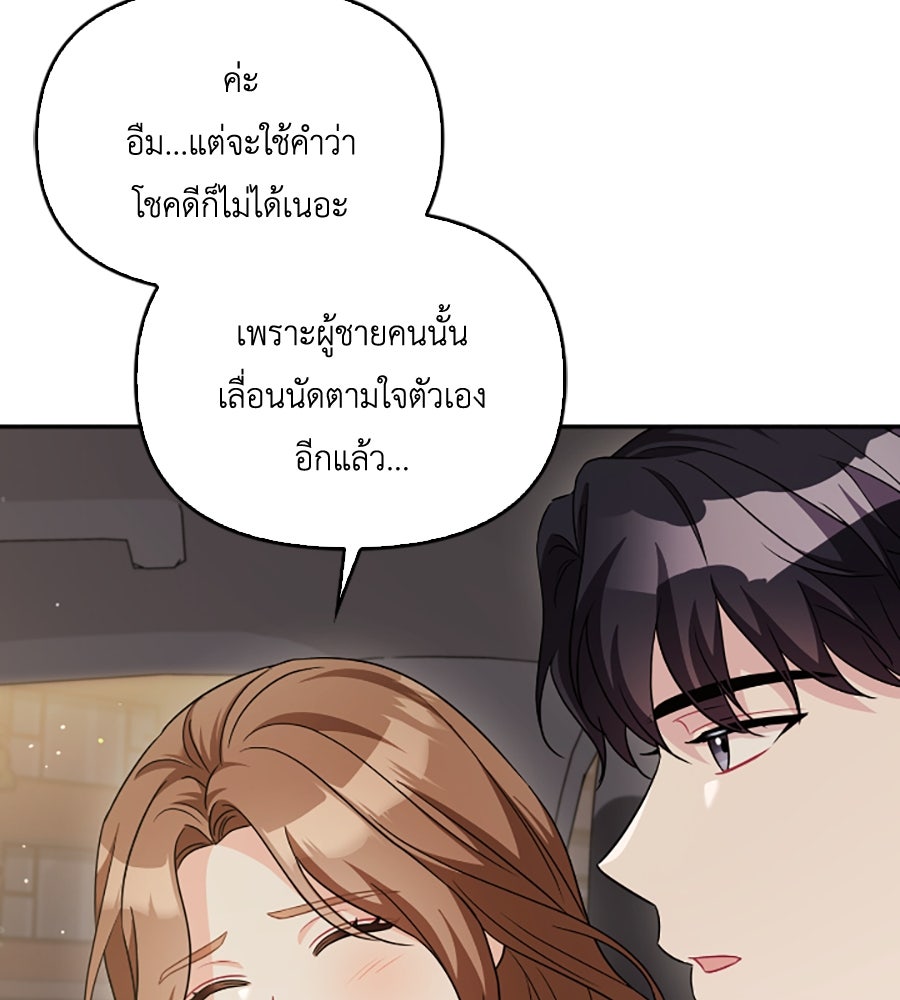 บอกเลิกผิดชีวิตเปลี่ยน - หน้า 66