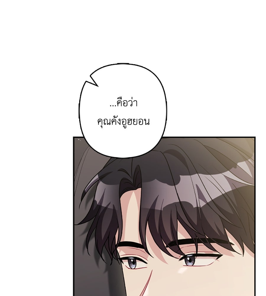 บอกเลิกผิดชีวิตเปลี่ยน - หน้า 69