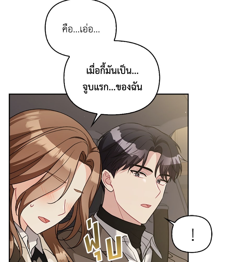 บอกเลิกผิดชีวิตเปลี่ยน - หน้า 71