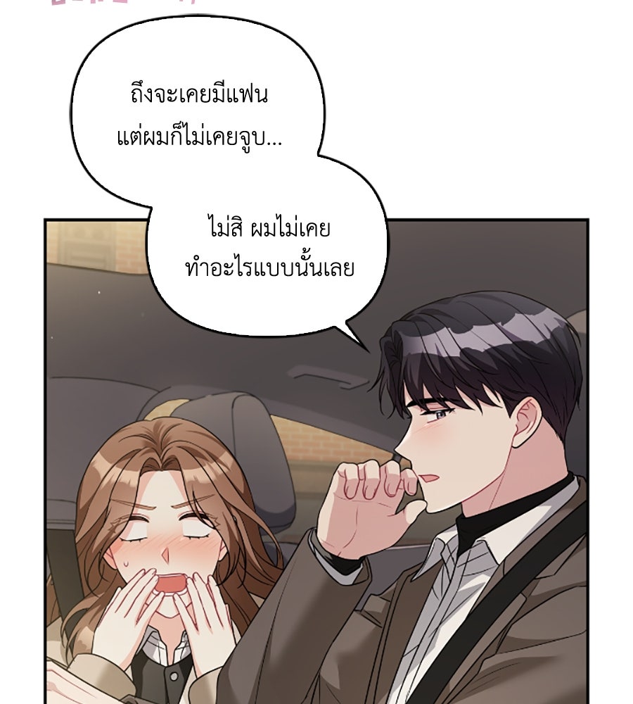บอกเลิกผิดชีวิตเปลี่ยน - หน้า 75