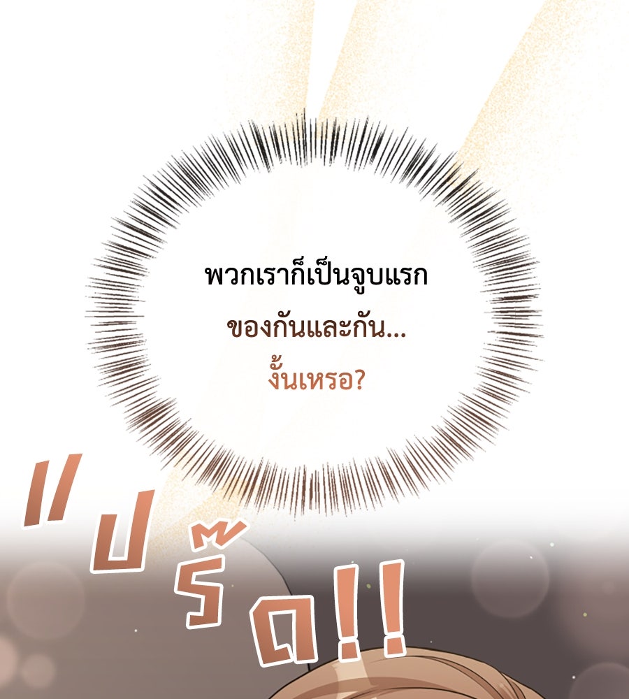 บอกเลิกผิดชีวิตเปลี่ยน - หน้า 78