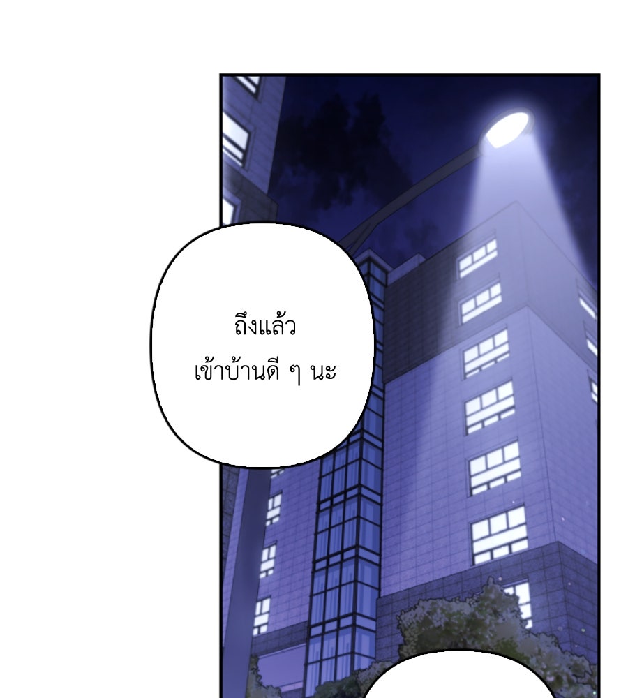 บอกเลิกผิดชีวิตเปลี่ยน - หน้า 82
