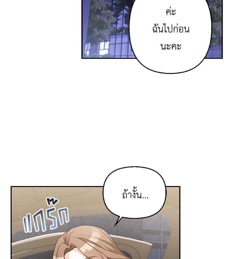 บอกเลิกผิดชีวิตเปลี่ยน - หน้า 83