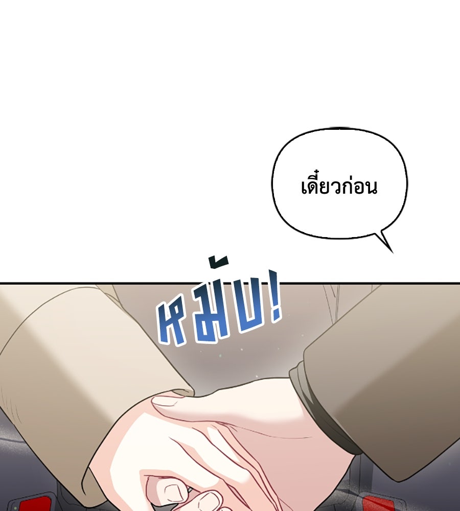 บอกเลิกผิดชีวิตเปลี่ยน - หน้า 85