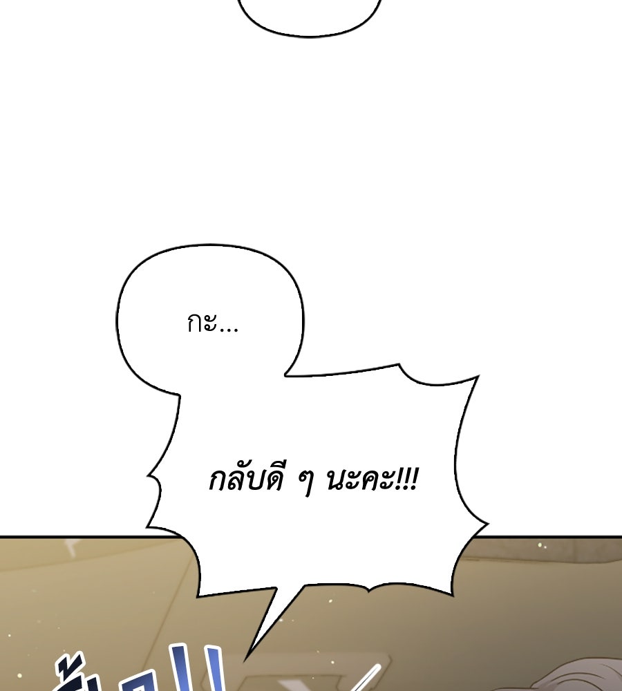 บอกเลิกผิดชีวิตเปลี่ยน - หน้า 96