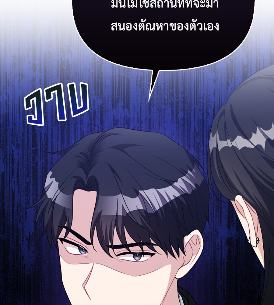 บอกเลิกผิดชีวิตเปลี่ยน - หน้า 100